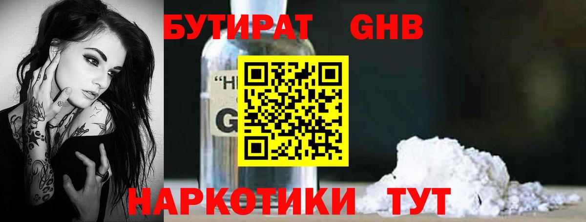 БУТИРАТ бутандиол Кохма