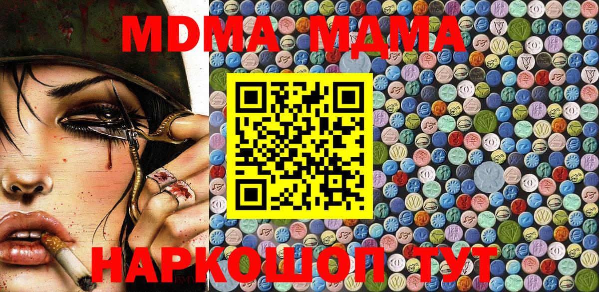 МДМА  Вход с VPN  Кохма  MDMA кристаллы 
